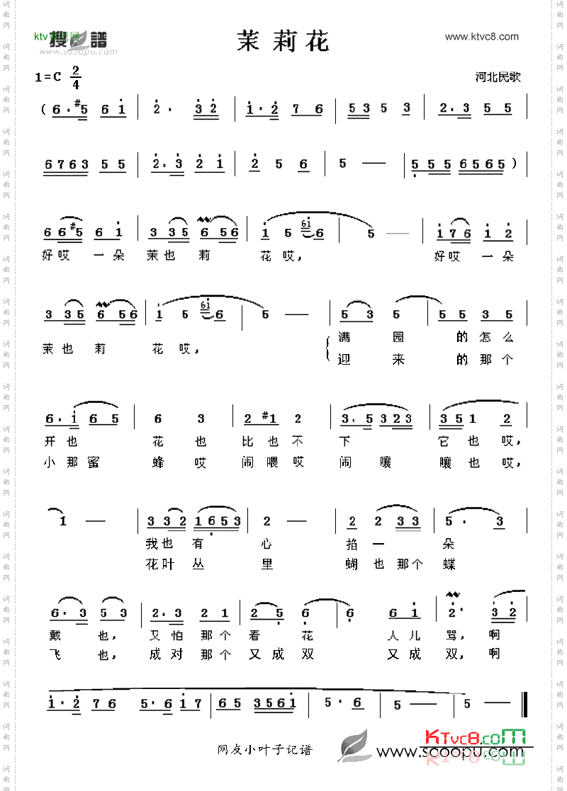 茉莉花河北民歌