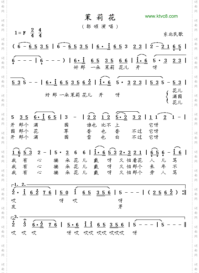 茉莉花东北民歌