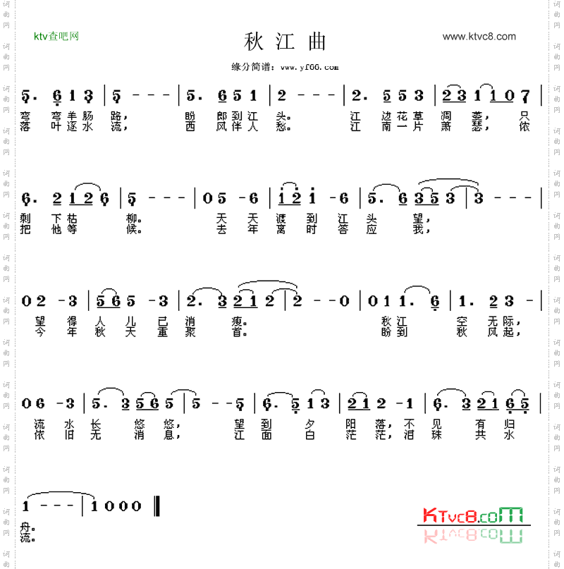 秋江曲