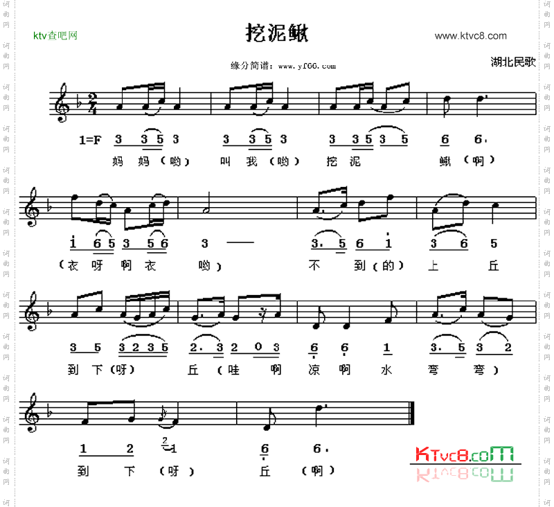 挖泥鳅