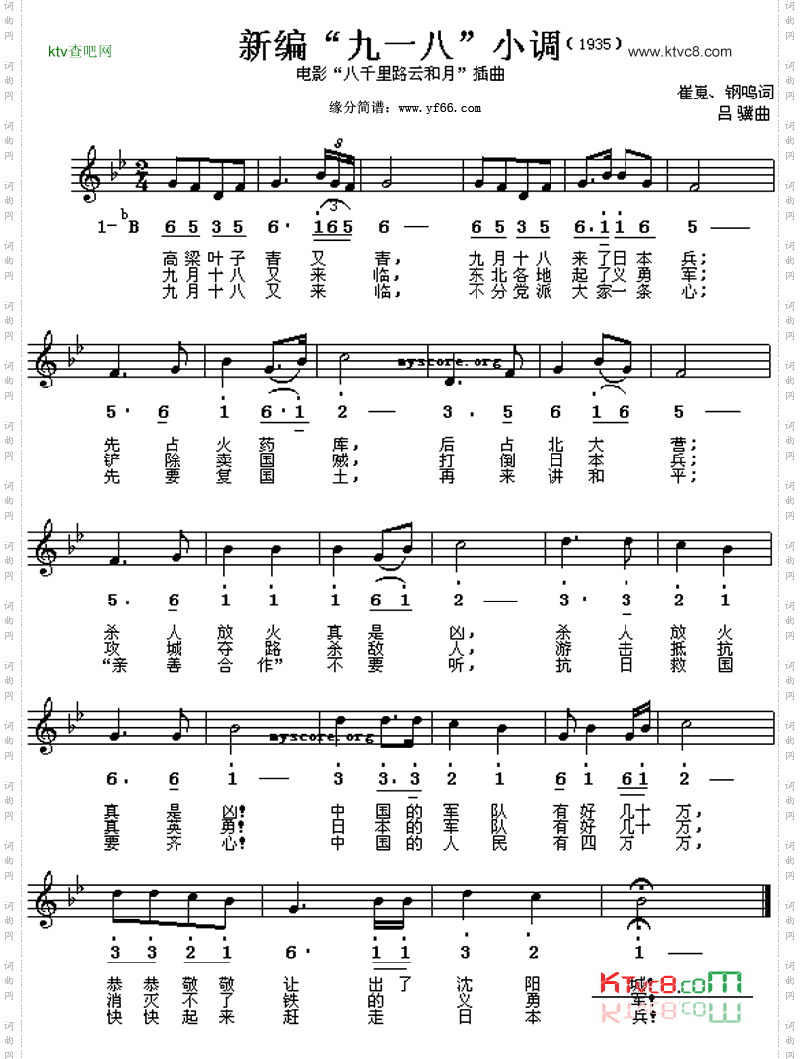 新编九一八小调