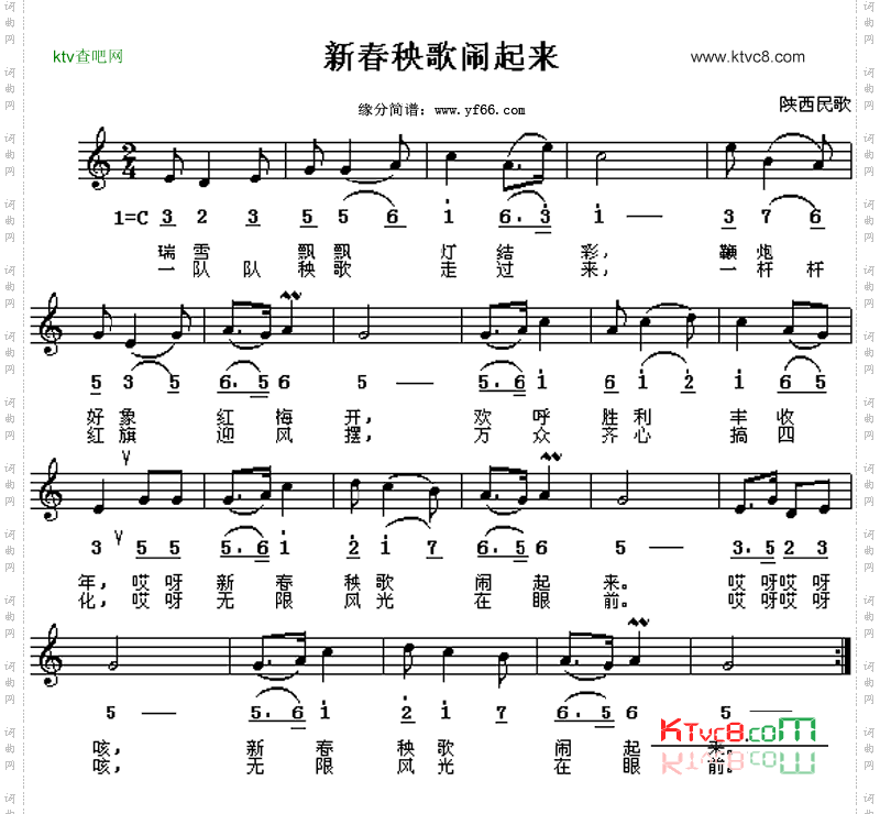 新春秧歌扭起来