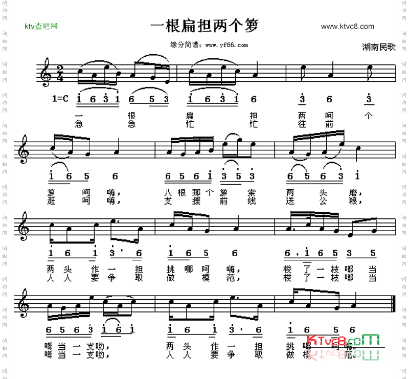 一根扁担两个箩