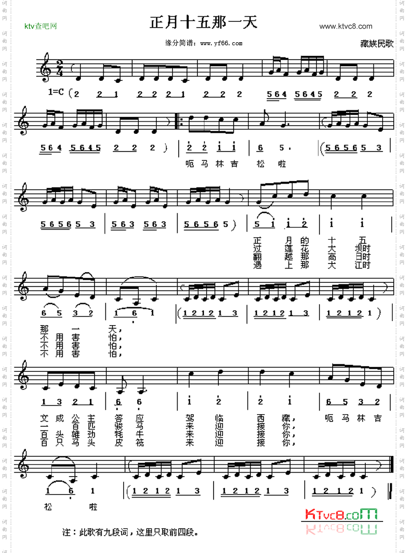 正月十五那一天