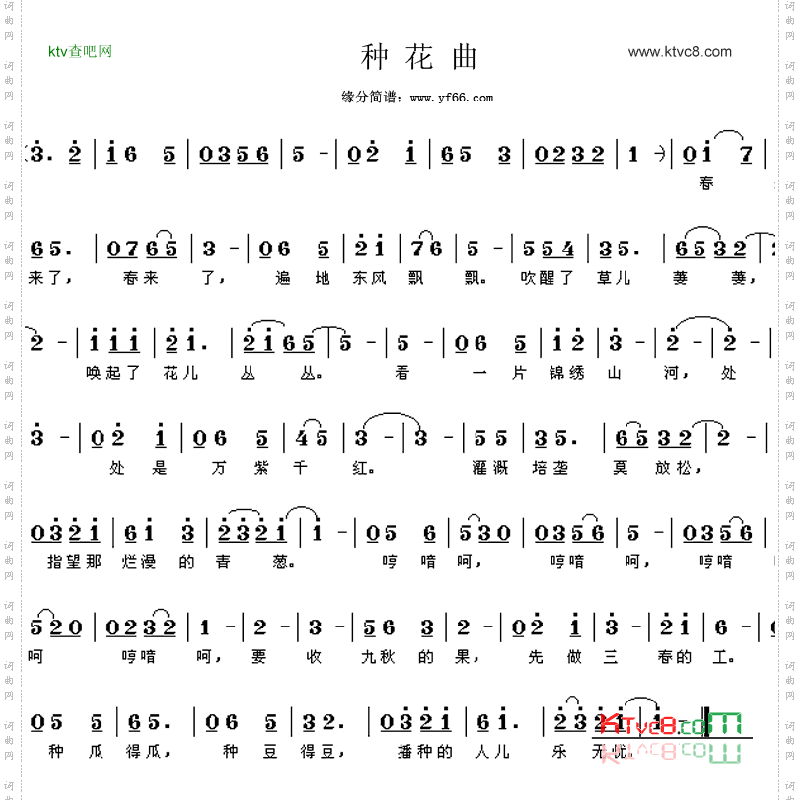 种花曲
