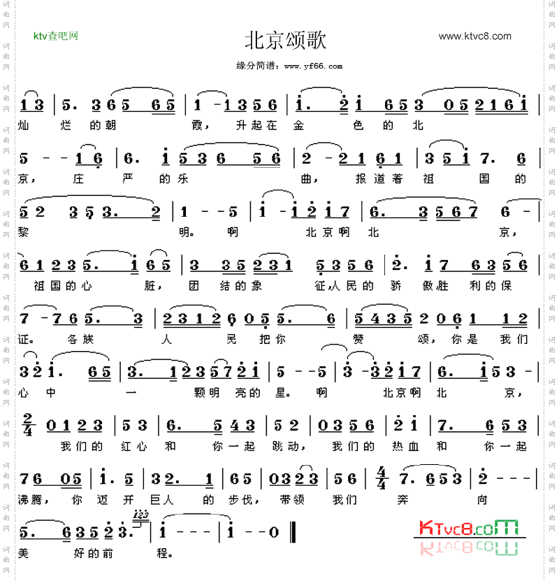 北京颂歌