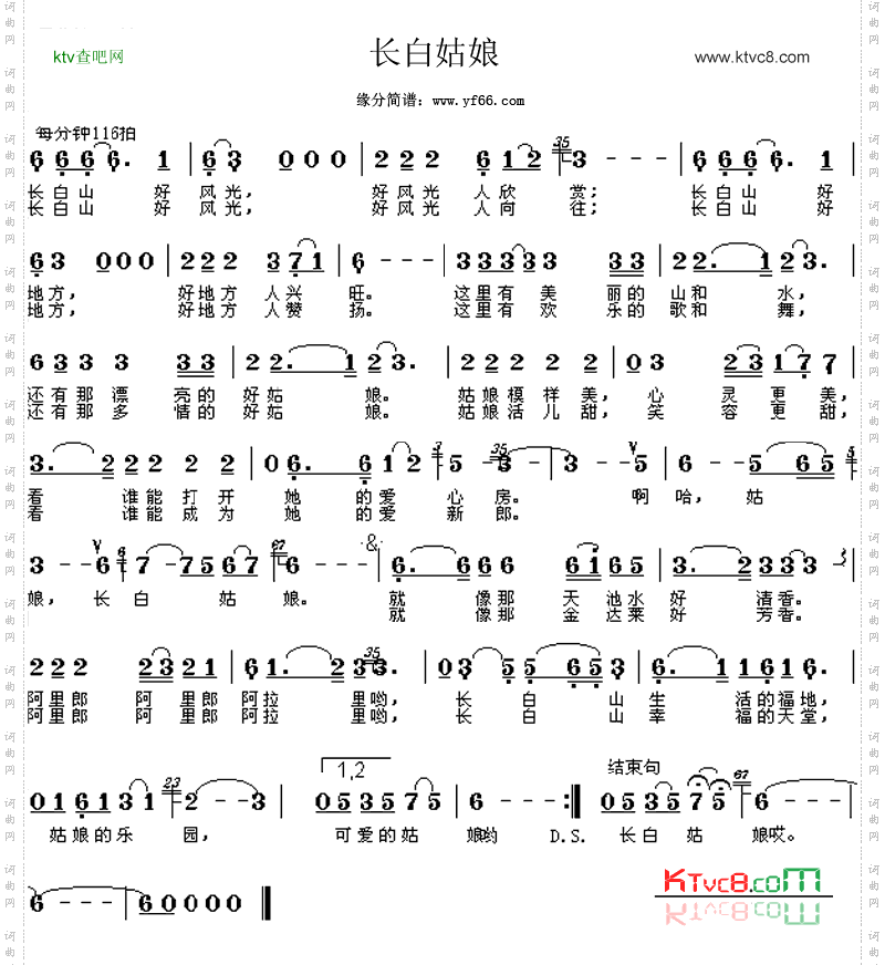 长白姑娘