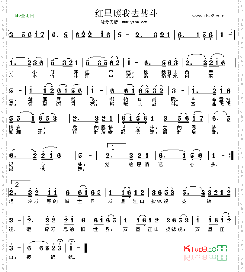 红星照我去战斗