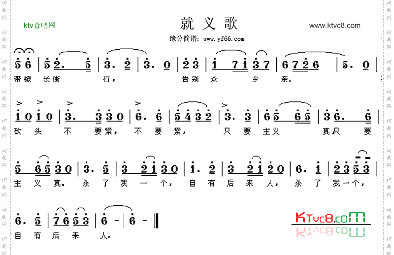就义歌