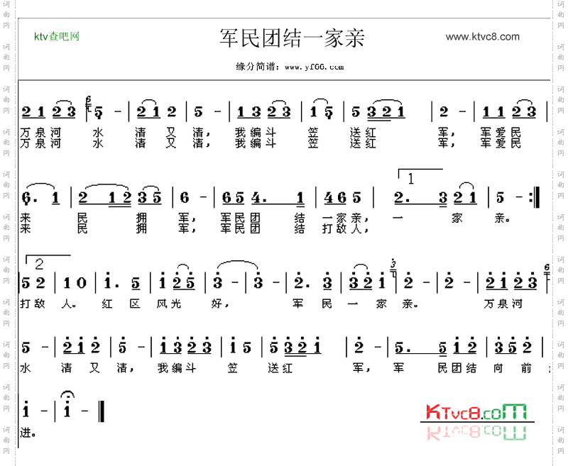 军民团结一家亲