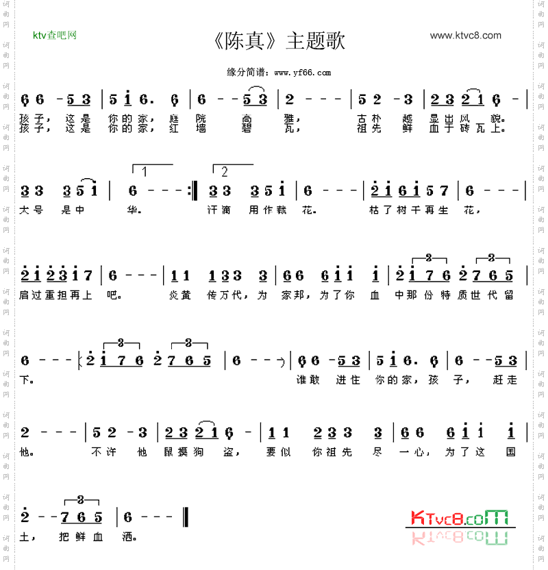 《陈真》主题歌