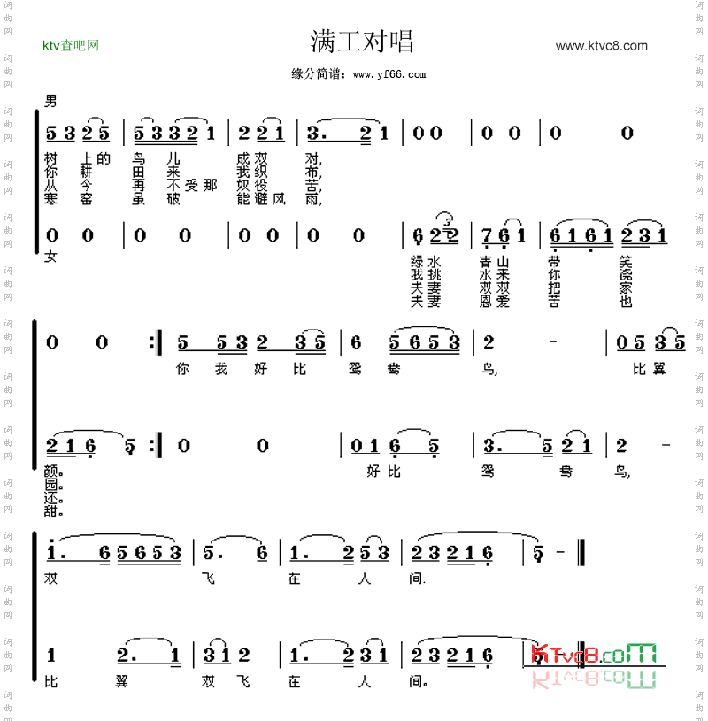 天仙配满工对唱