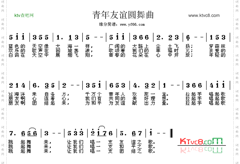青年友谊圆舞曲
