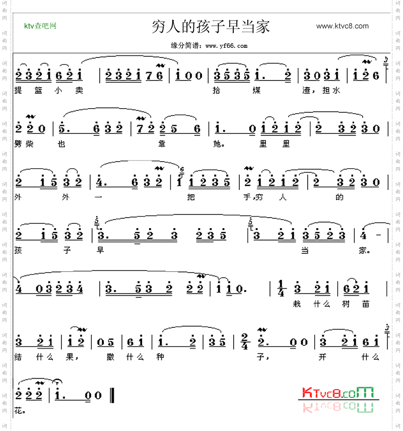 穷人的孩子早当家