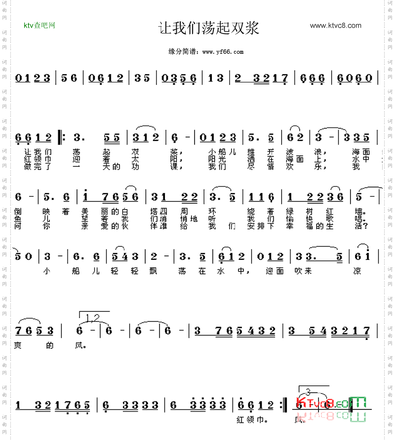 让我们荡起双桨