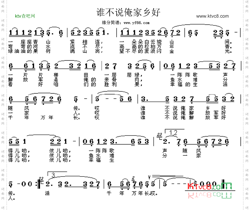 谁不说俺家乡好
