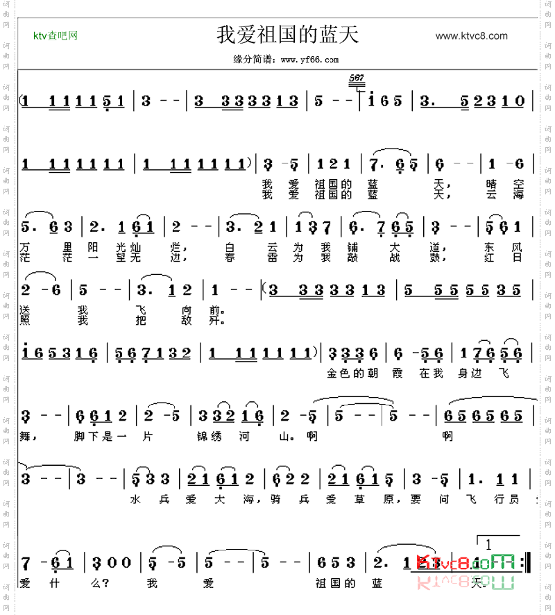 我爱祖国的蓝天