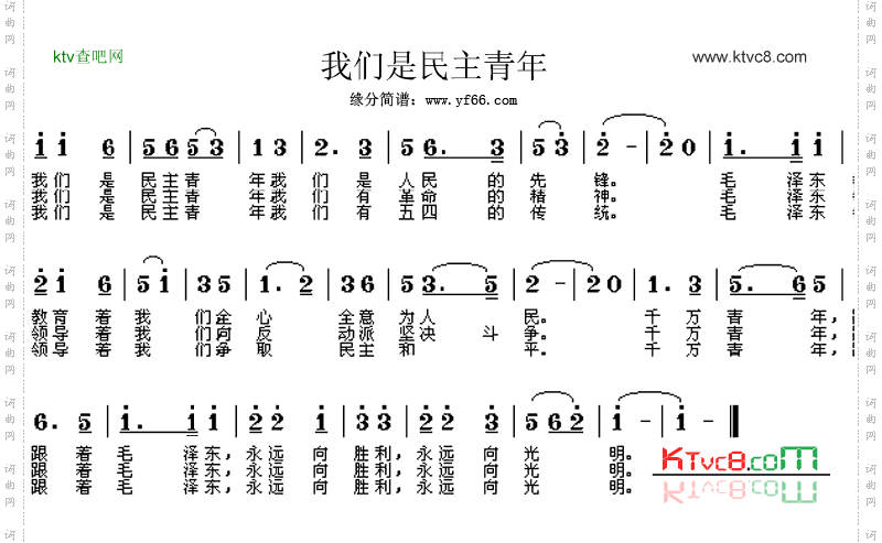 我们是民主青年