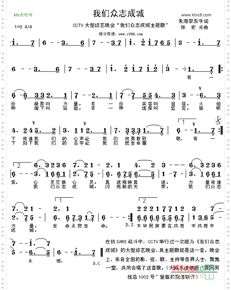 我们众志成城