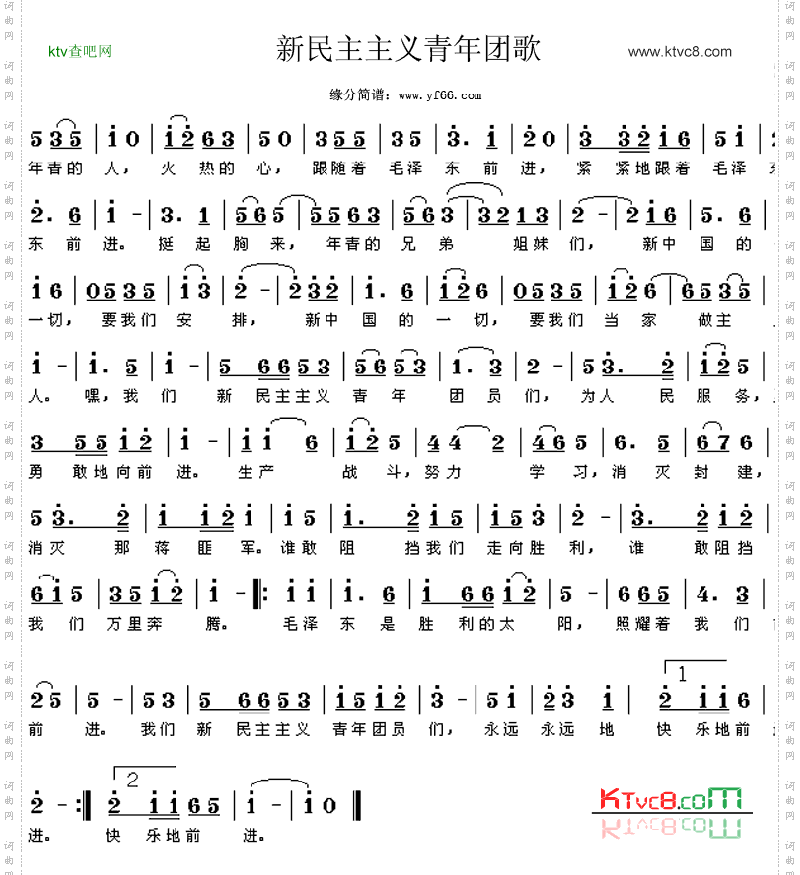 新民主主义青年团团歌