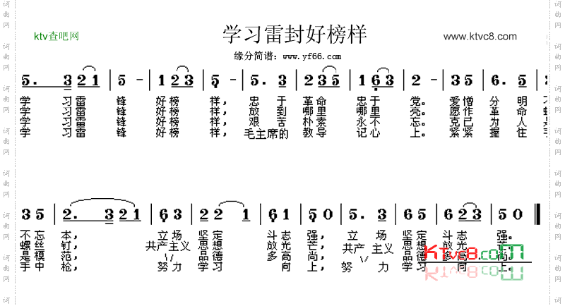 学习雷锋好榜样