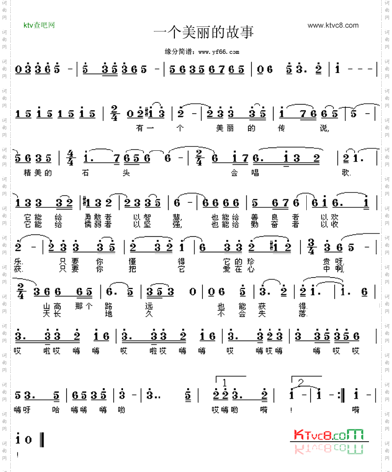 一个美丽的故事