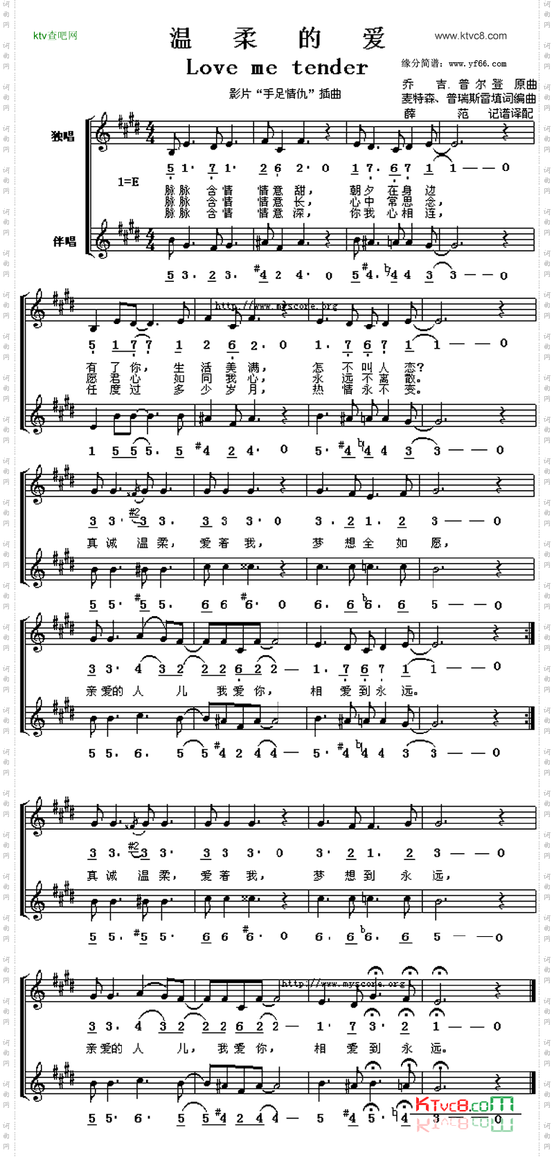 温柔的爱lovemetender