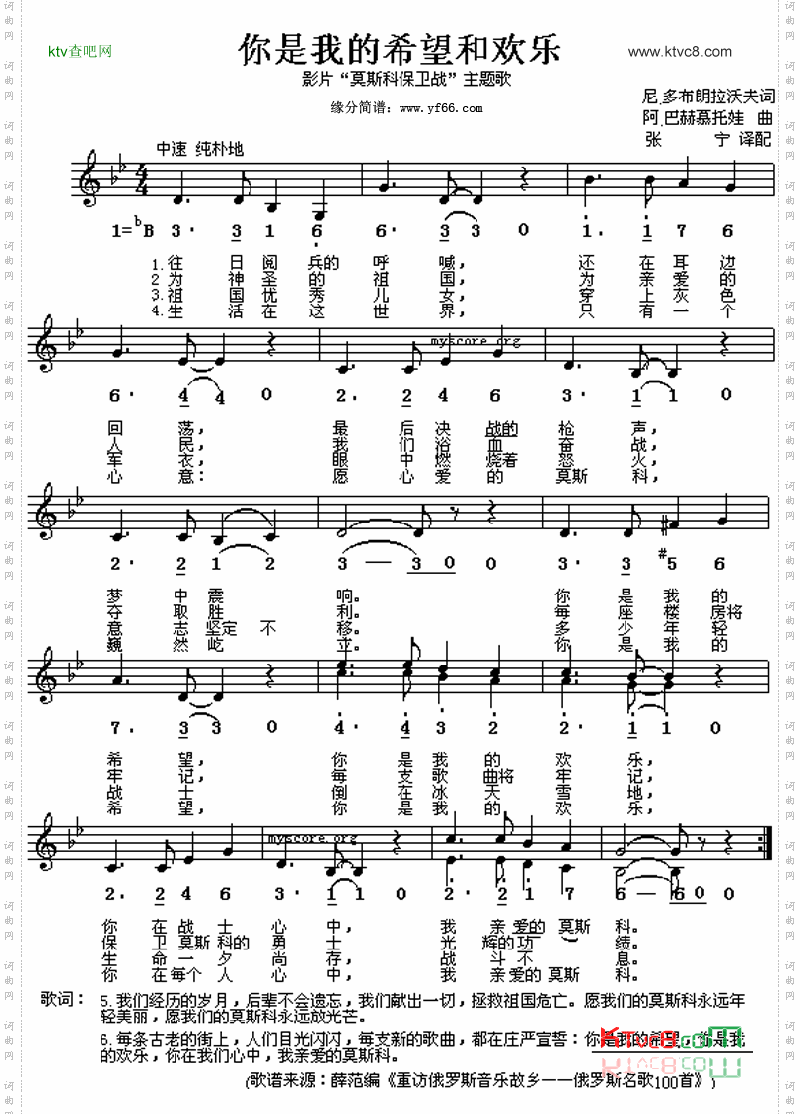 你是我的希望和欢乐