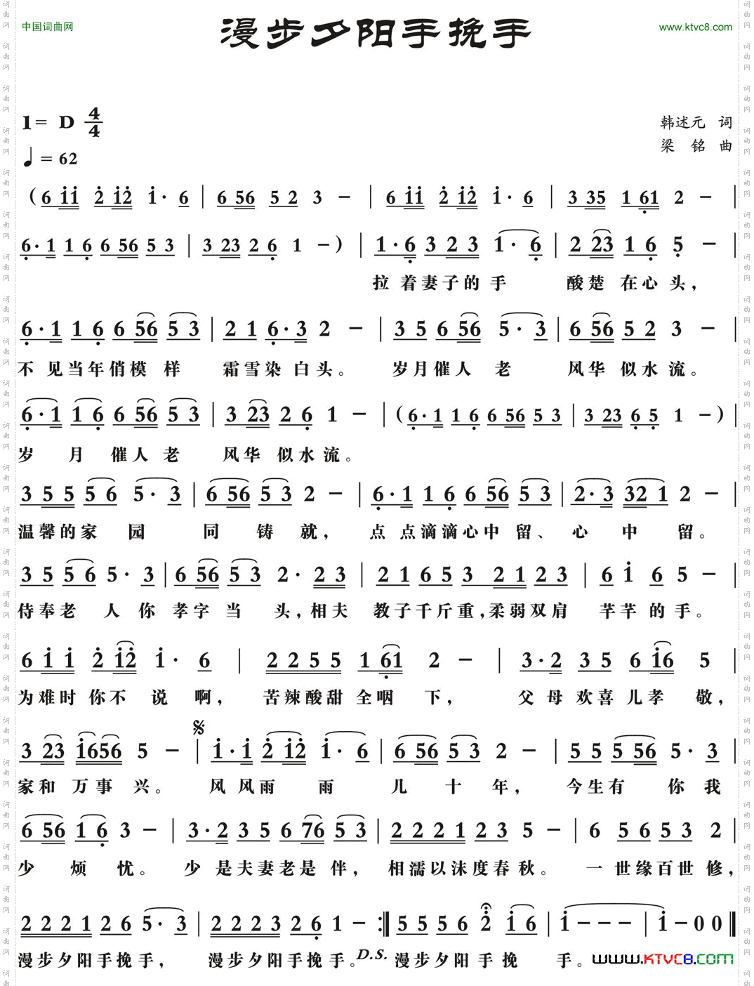 漫步夕阳手挽手韩述元词梁铭曲_漫步夕阳手挽手韩述元词 梁铭曲