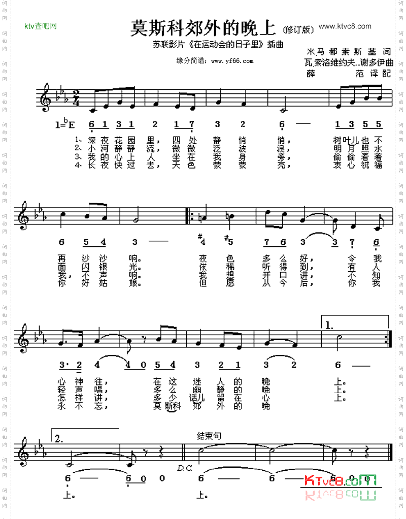 莫斯科郊外的晚上