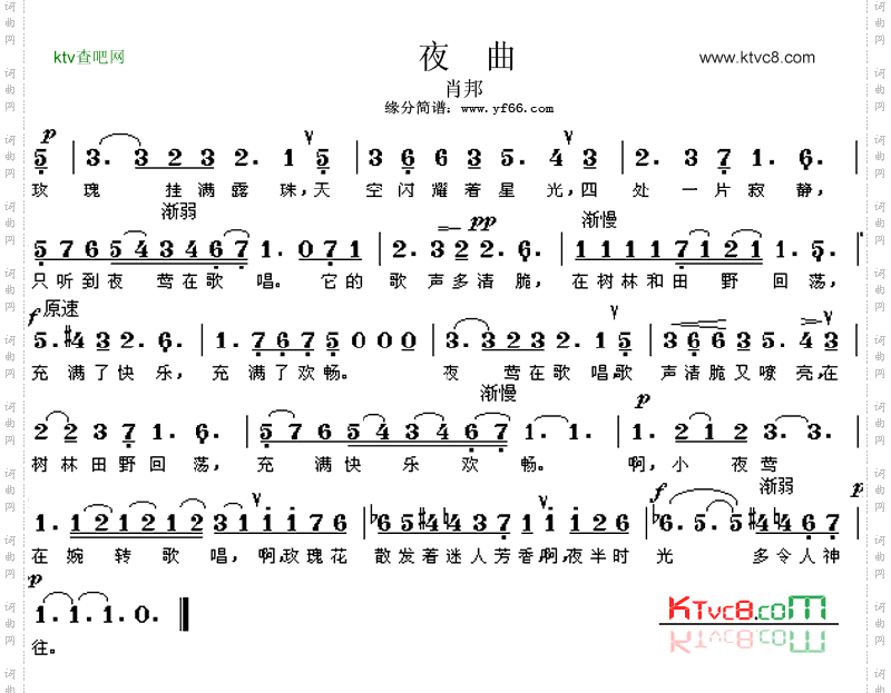 夜曲