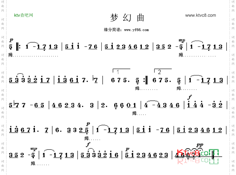 梦幻曲