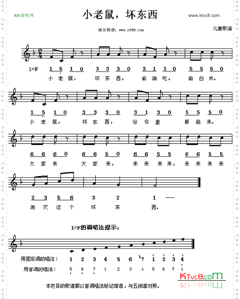 小老鼠坏东西