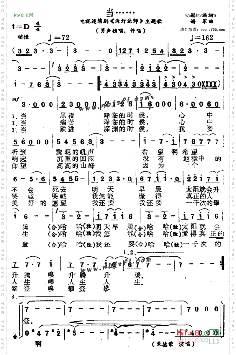 当_《海灯法师》主题歌
