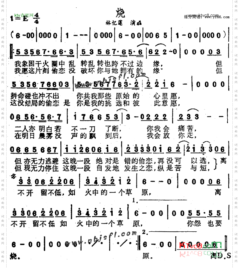 烧