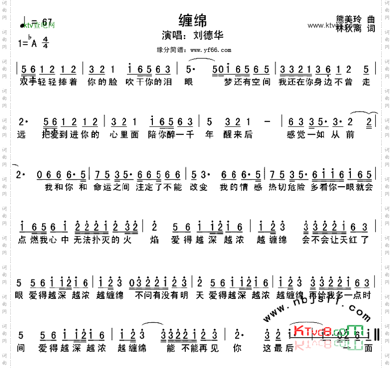 缠绵