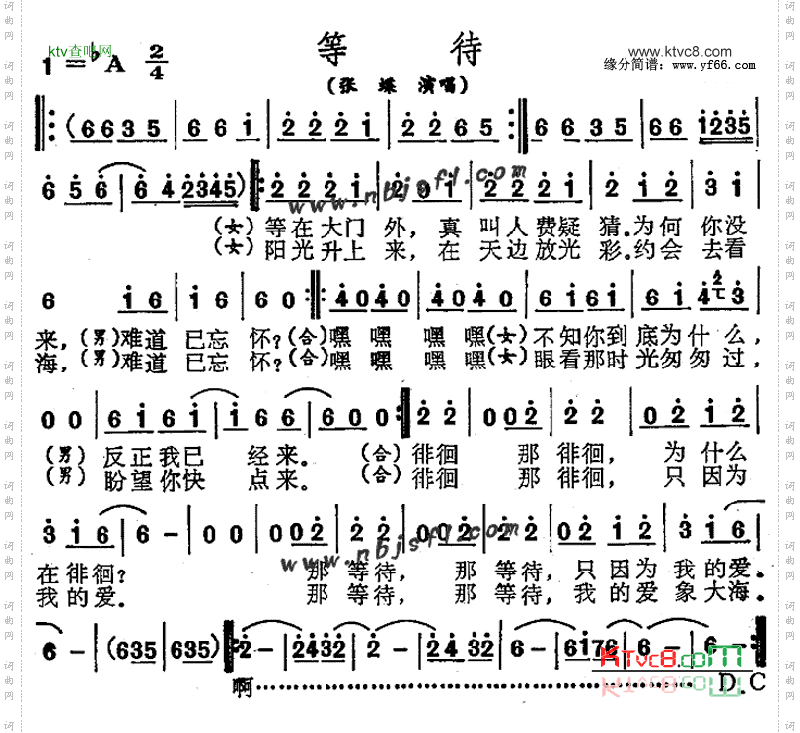 等待