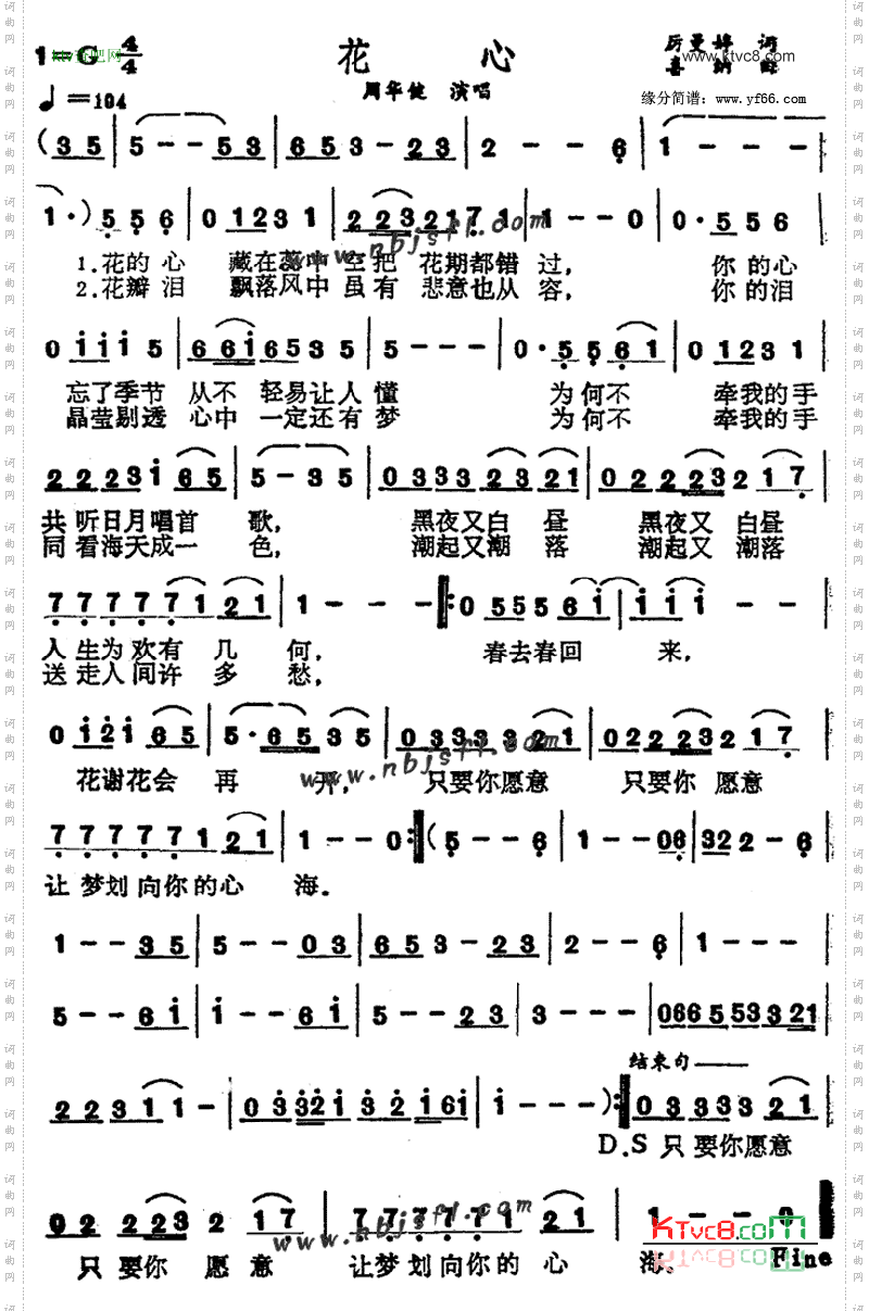 花心
