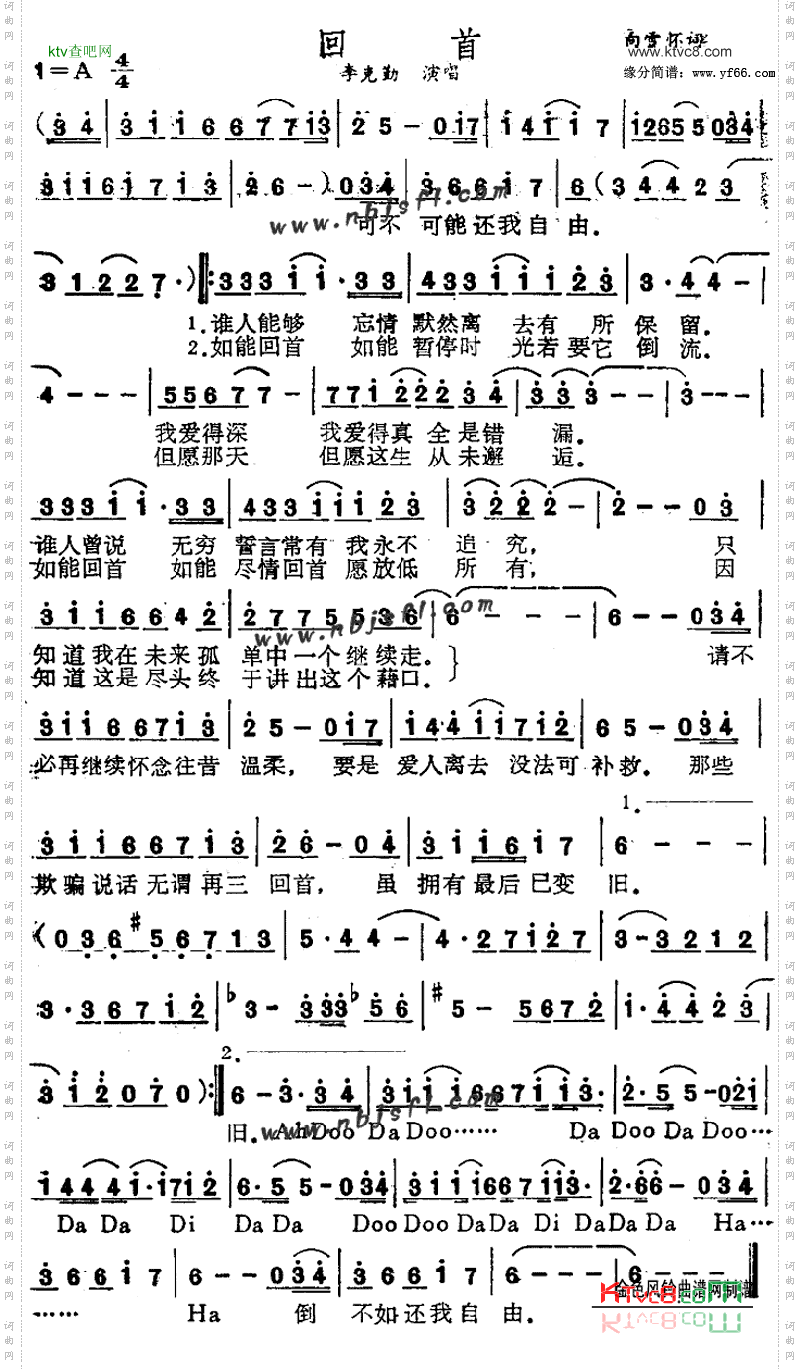 回首