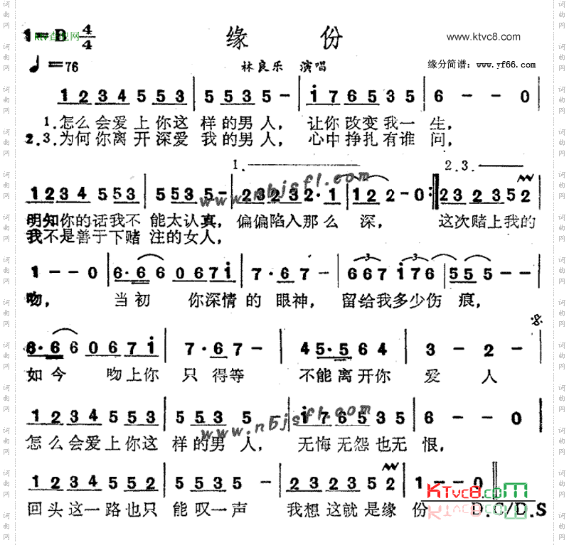 缘份