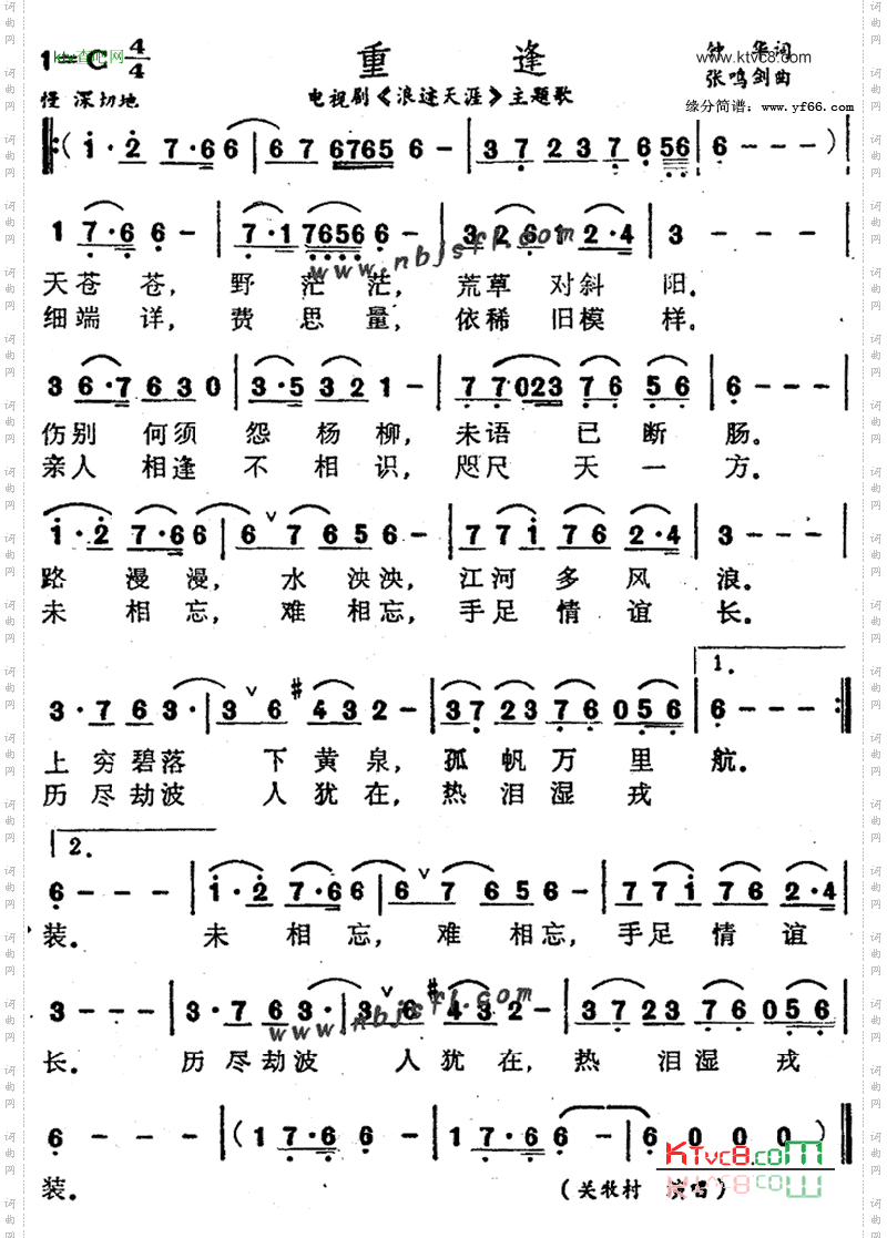 重逢《浪迹天涯》主题歌
