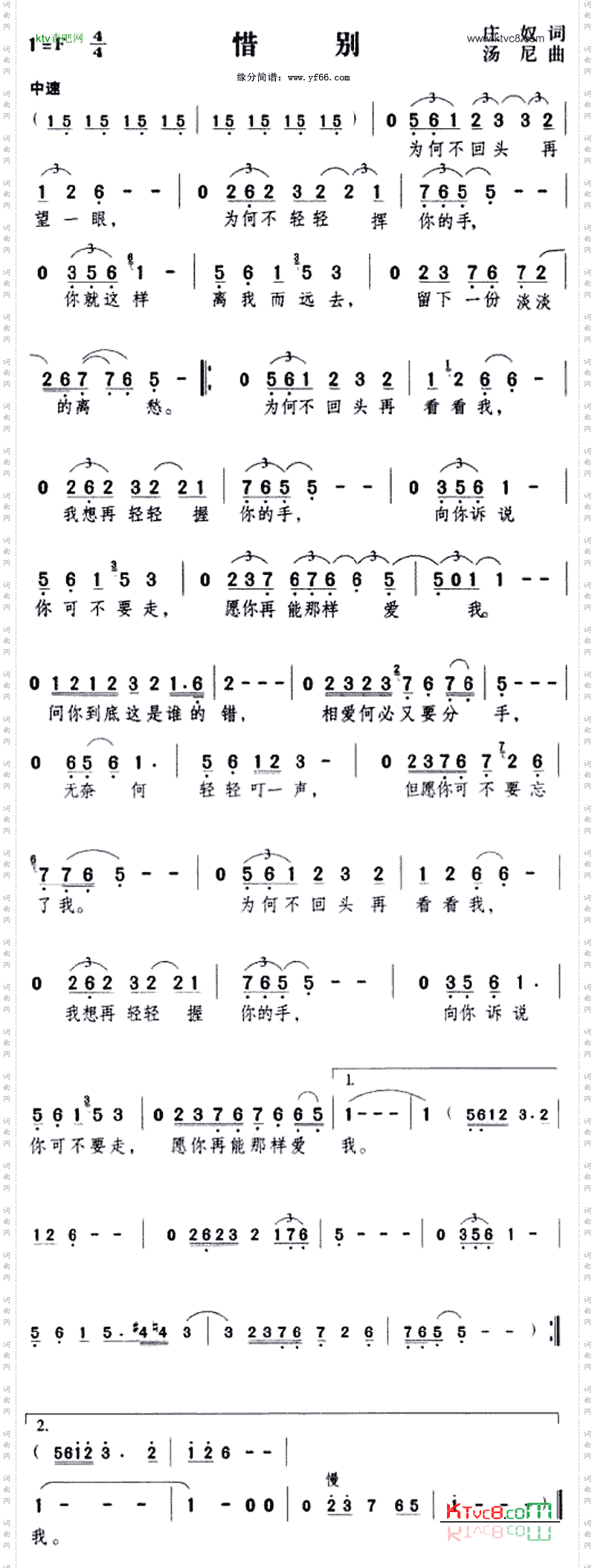 惜别
