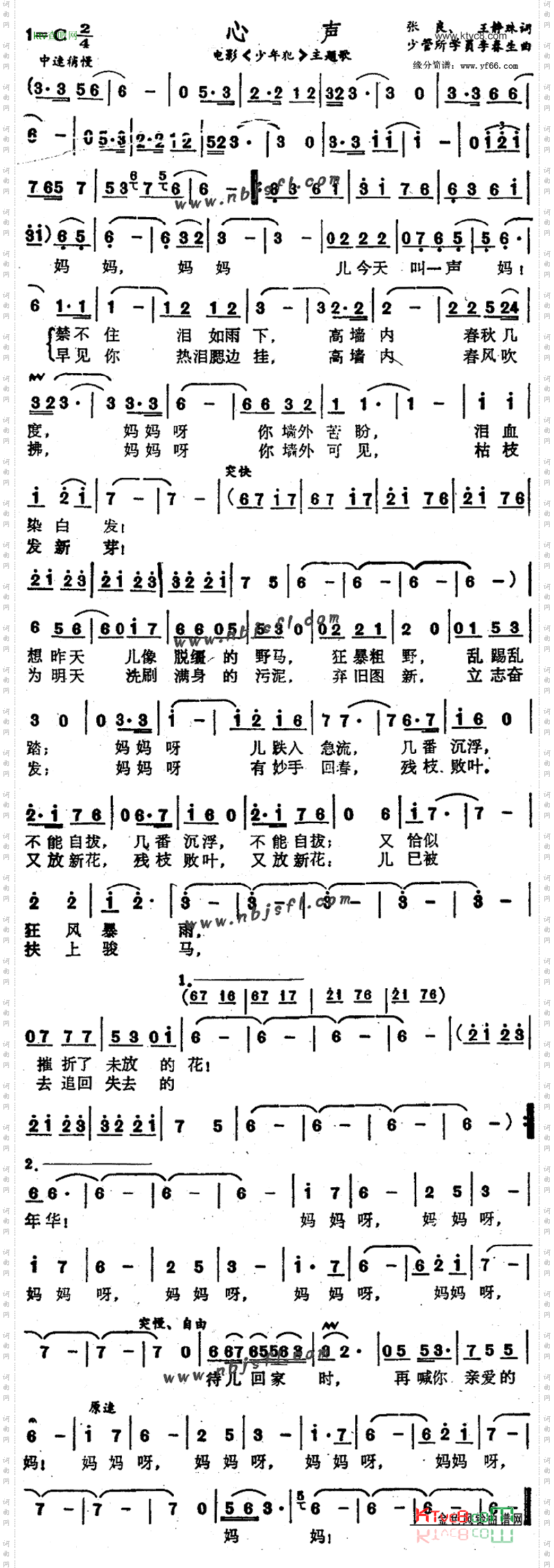 心声《少年犯》主题歌