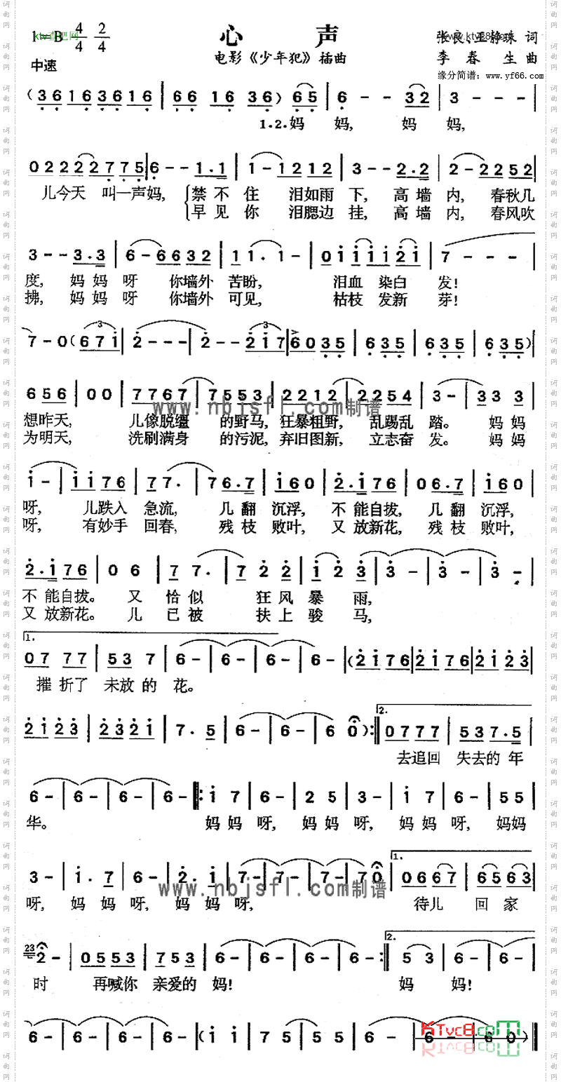 心声电影《少年犯》插曲