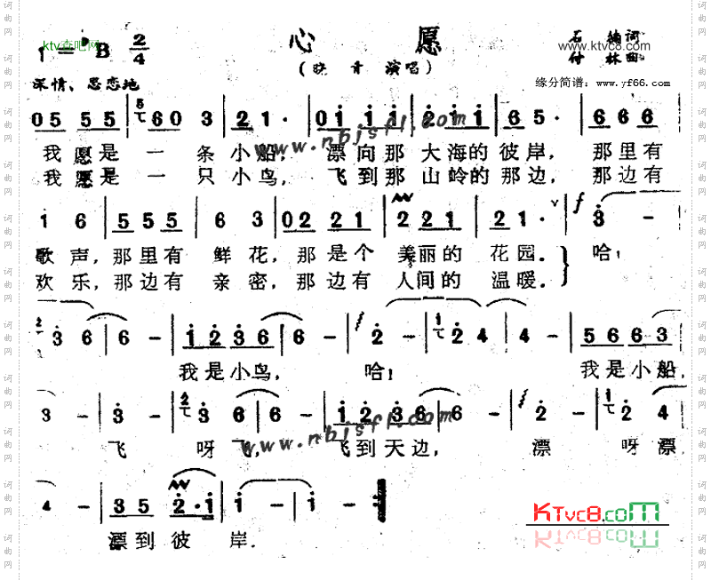 心愿