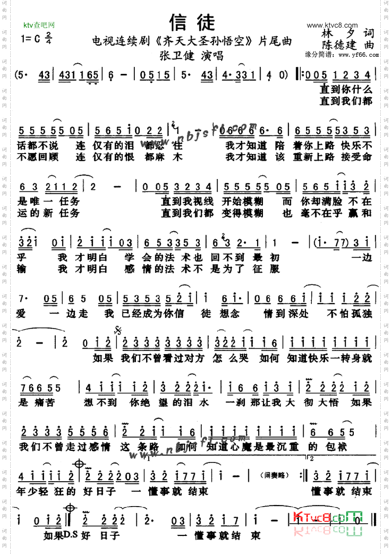 信徒《齐天大圣孙悟空》片尾