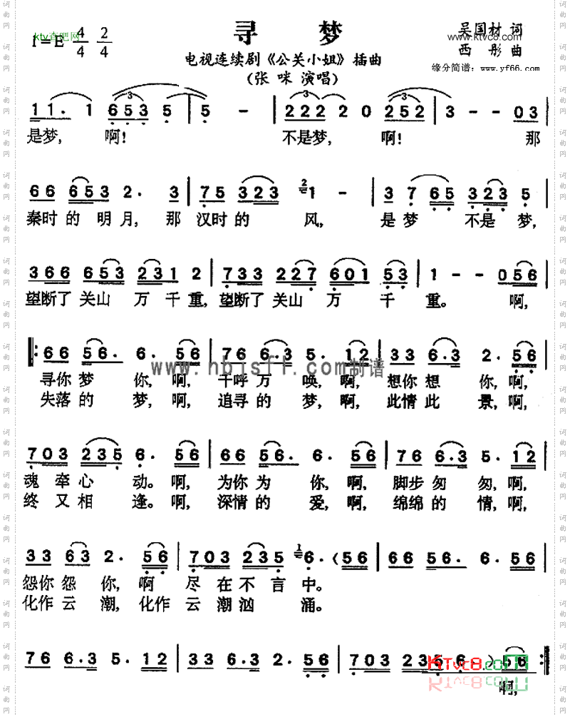 寻梦《公关小姐》插曲