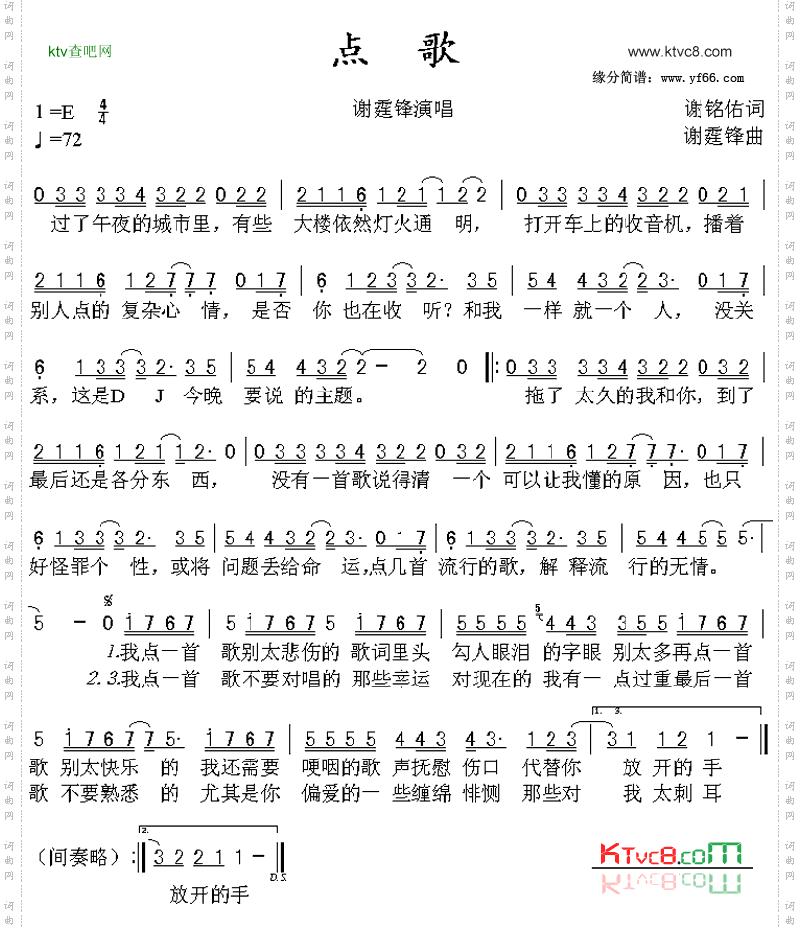 点歌