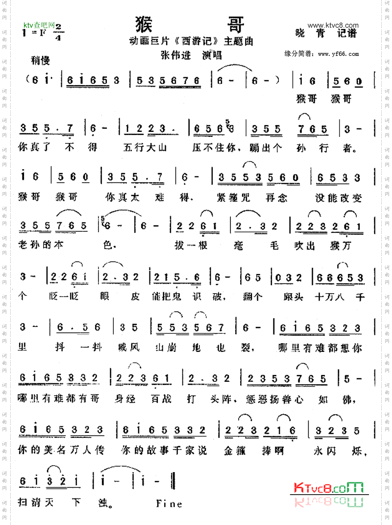 猴哥-动画片西游记
