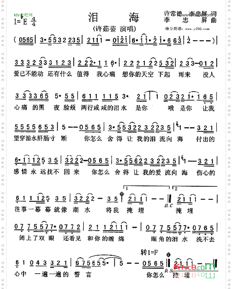 泪海